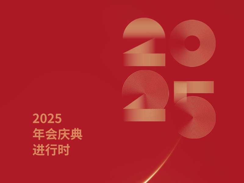年会爆款策划，只等你来